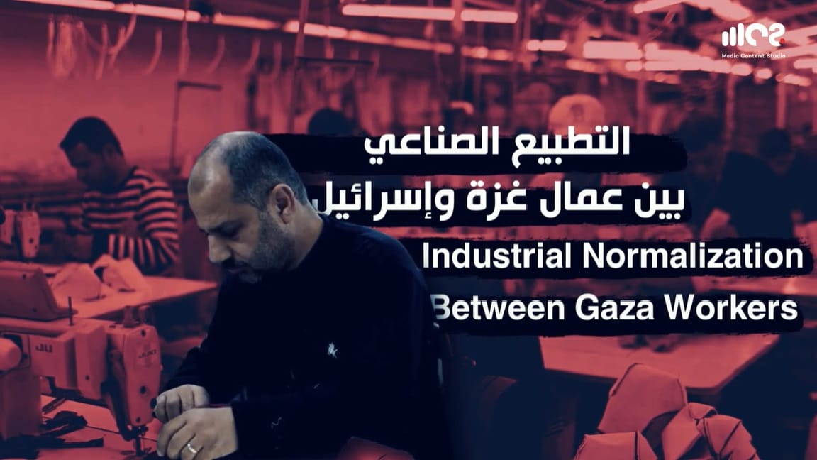 التطبيع الصناعي بين عمال غزة، وإسرائيل