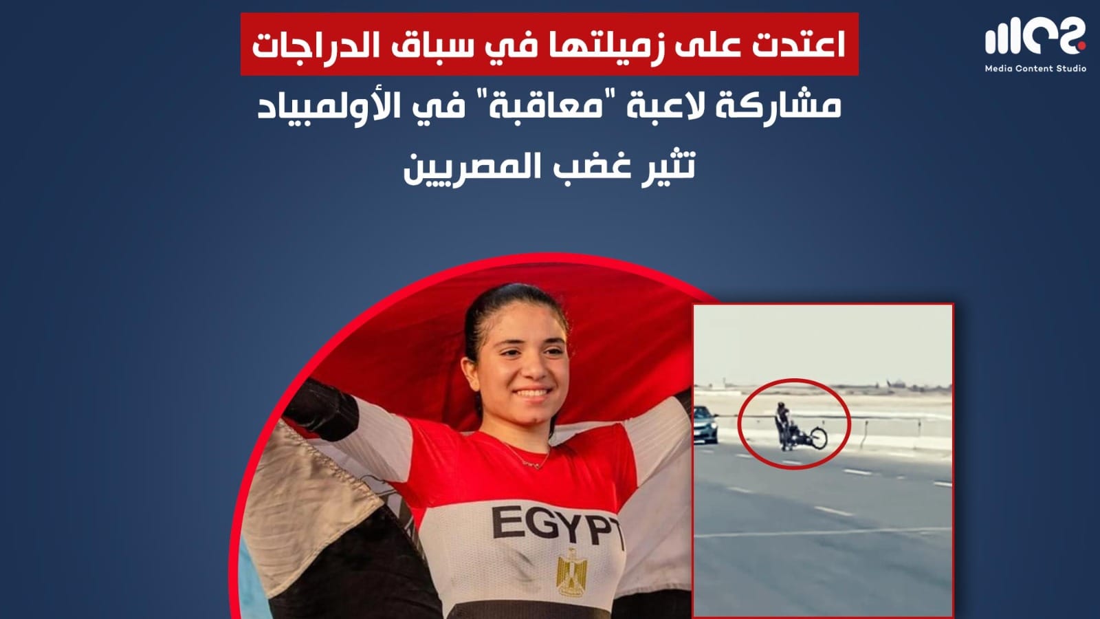 مشاركة لاعبة معاقبة في الأولمبياد تثير غضب المصريين