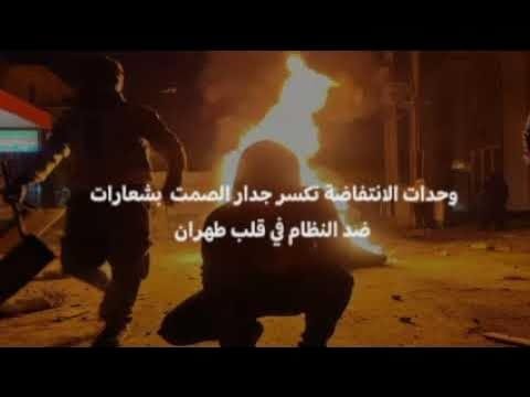 من زاهدان إلى طهران؛ لهيب الثورة في قلب إيران